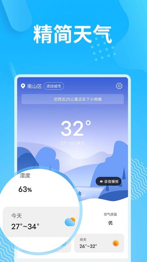 精简天气预报-第1张图片-深圳市凯迪瑞门窗科技有限公司