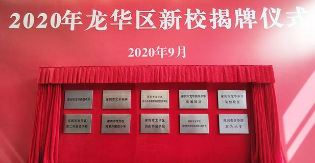 最全！2020年深圳“10+1”区新改扩建学校一览-第12张图片-深圳市凯迪瑞门窗科技有限公司