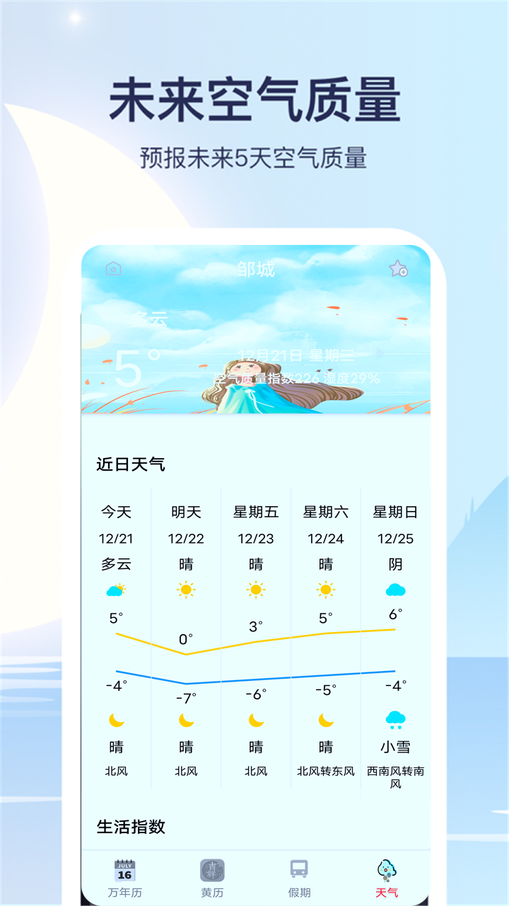 实时天气预报通APP给大家提供准确的天气-第2张图片-深圳市凯迪瑞门窗科技有限公司