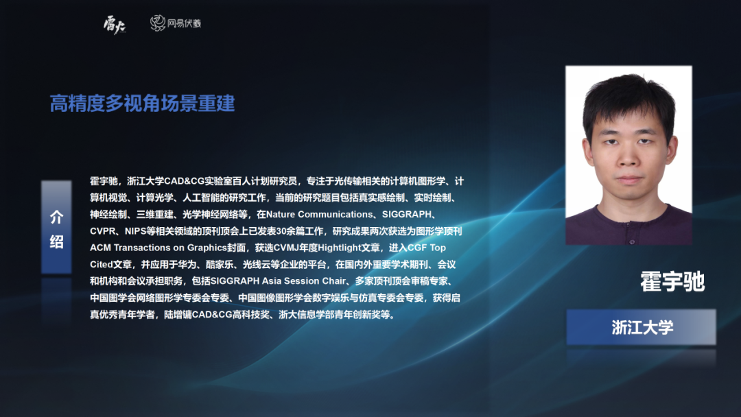 以下是2023年CCF-网易雷火联合基金入选学者名单（排名不分先后-第4张图片-深圳市凯迪瑞门窗科技有限公司