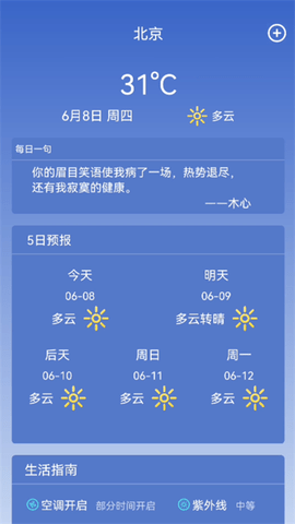 天气预报365app最新版下载安装这款软件小编本人也下载了-第1张图片-深圳市凯迪瑞门窗科技有限公司