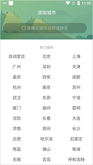 360天气预报手机版最新版-第3张图片-深圳市凯迪瑞门窗科技有限公司