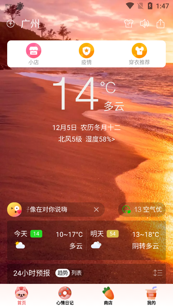 360天气预报手机版最新版-第10张图片-深圳市凯迪瑞门窗科技有限公司