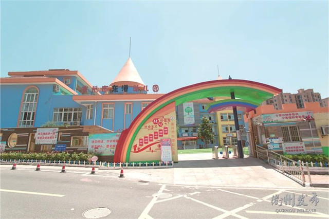 最新最全！衢江区21所公办幼儿园名单来了，有你家附近的吗？