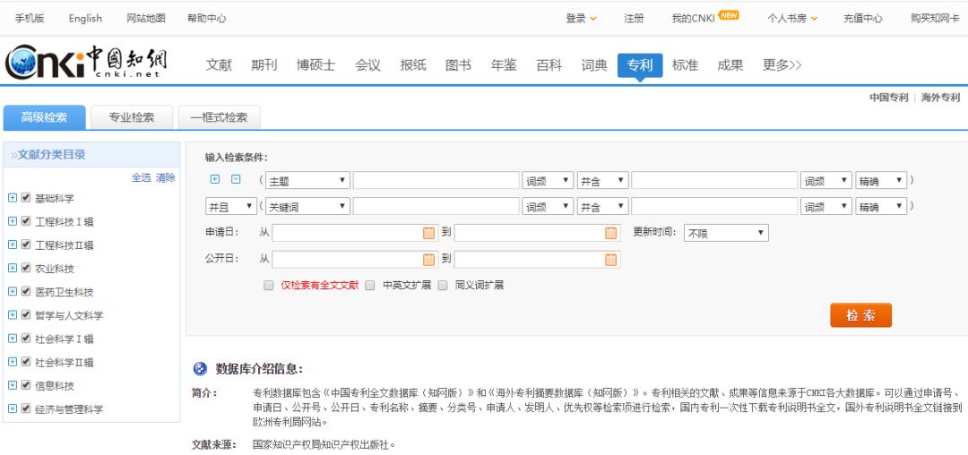 专利检索必备网站，你了解多少？-第13张图片-深圳市凯迪瑞门窗科技有限公司